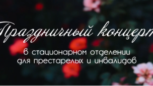 Праздничный концерт 1