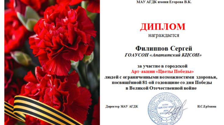 Цветы Победы 1